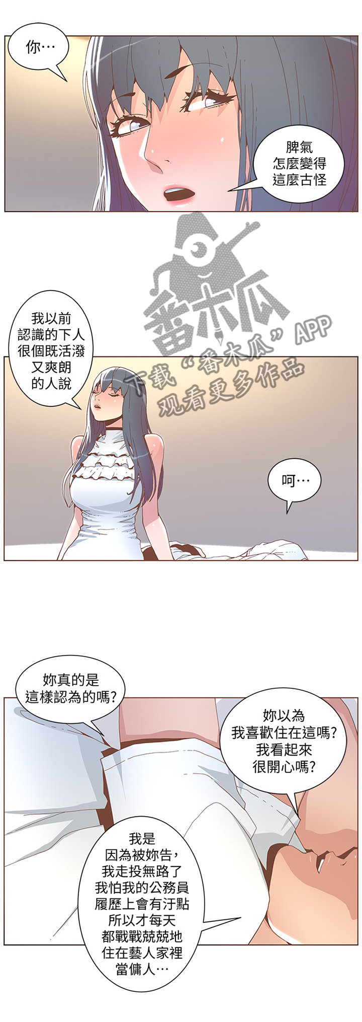 《扶星》漫画最新章节第76章我们不能这样免费下拉式在线观看章节第【4】张图片