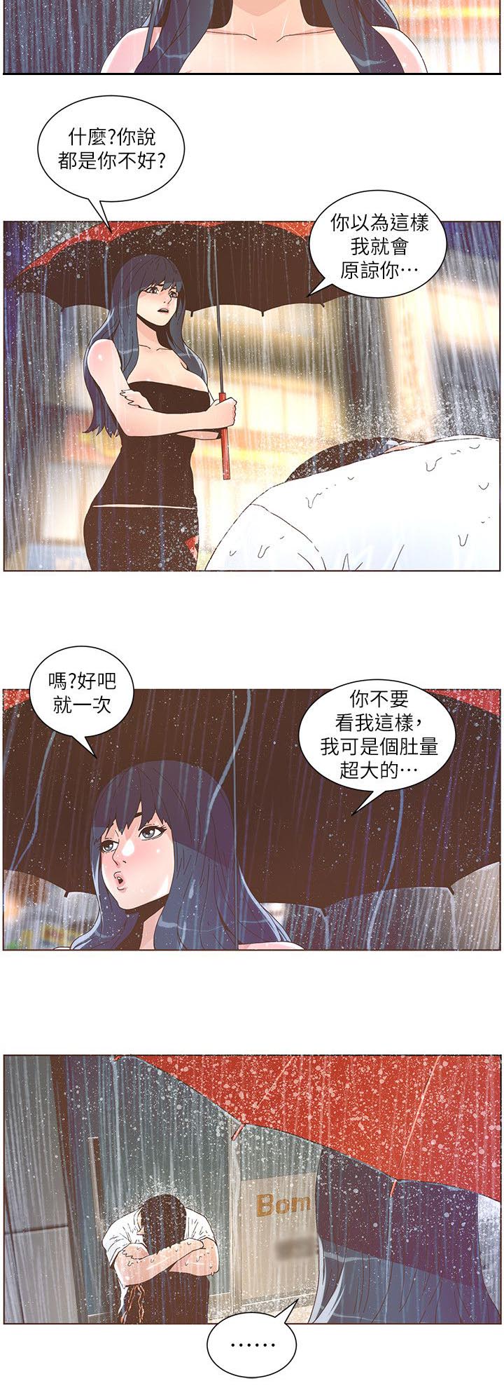 《扶星》漫画最新章节第70章难堪免费下拉式在线观看章节第【4】张图片