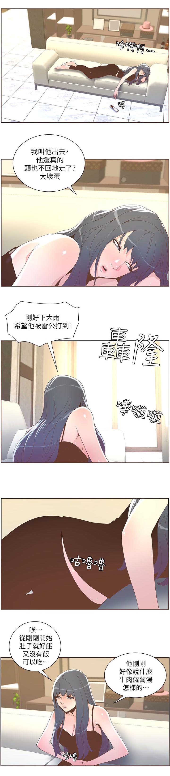 《扶星》漫画最新章节第69章争吵免费下拉式在线观看章节第【2】张图片