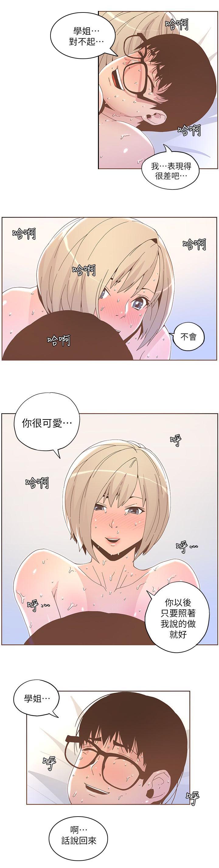 《扶星》漫画最新章节第67章劈腿免费下拉式在线观看章节第【4】张图片