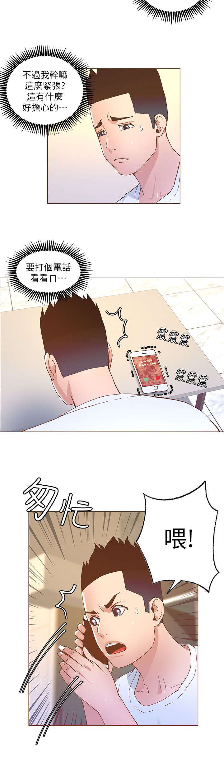 《扶星》漫画最新章节第49章担心免费下拉式在线观看章节第【3】张图片