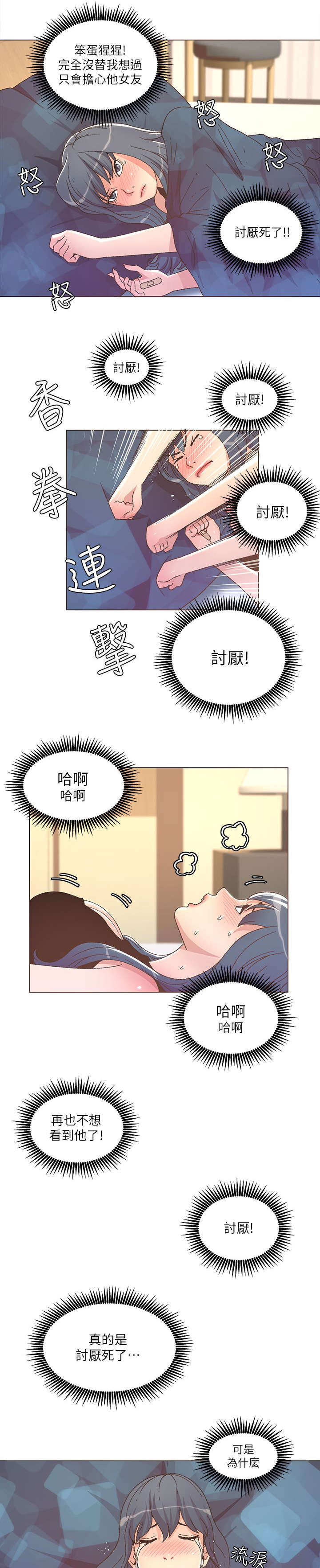 《扶星》漫画最新章节第46章拒绝免费下拉式在线观看章节第【3】张图片