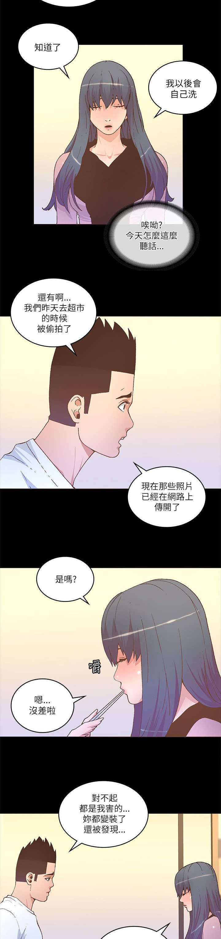 《扶星》漫画最新章节第40章全都记得免费下拉式在线观看章节第【3】张图片