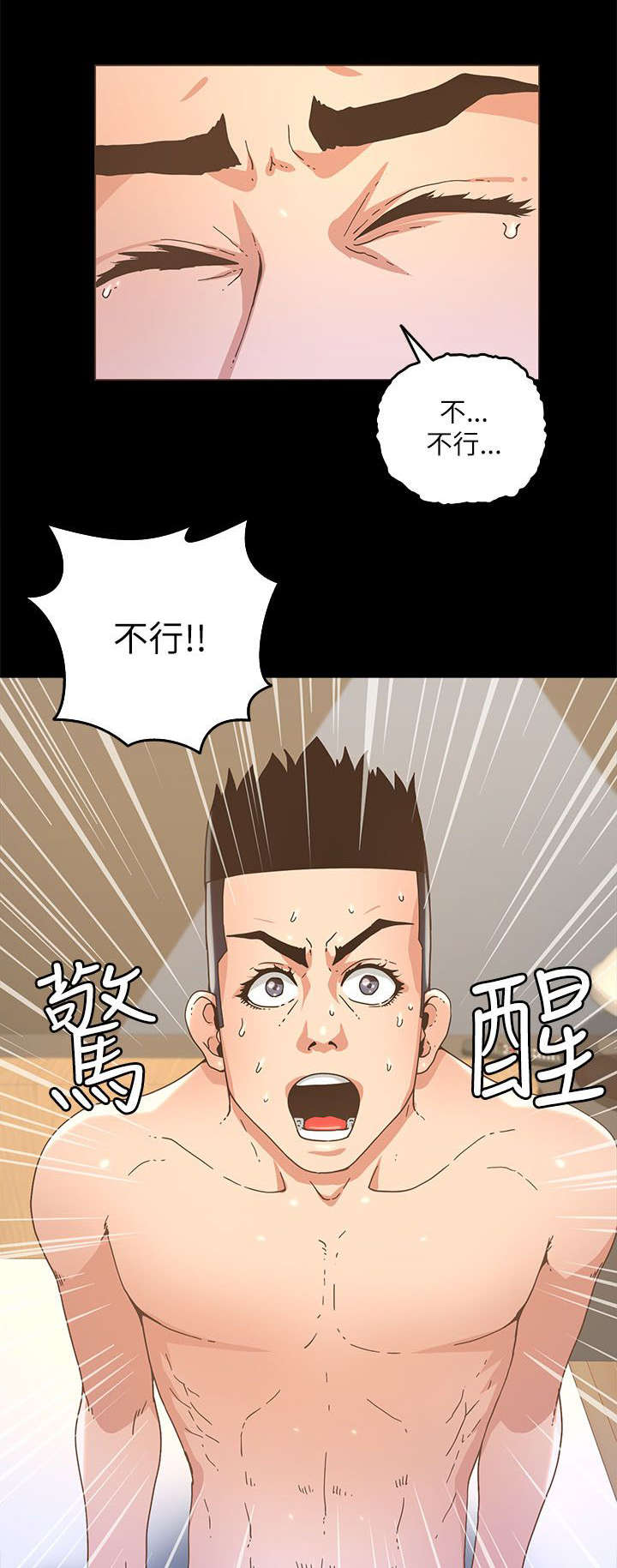 《扶星》漫画最新章节第38章醒来免费下拉式在线观看章节第【7】张图片