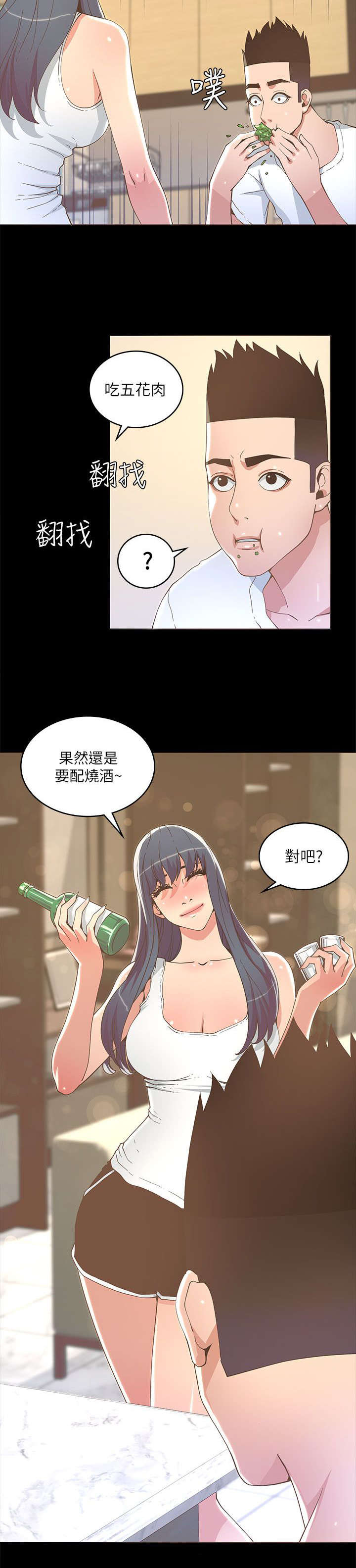 《扶星》漫画最新章节第32章共进晚餐免费下拉式在线观看章节第【1】张图片