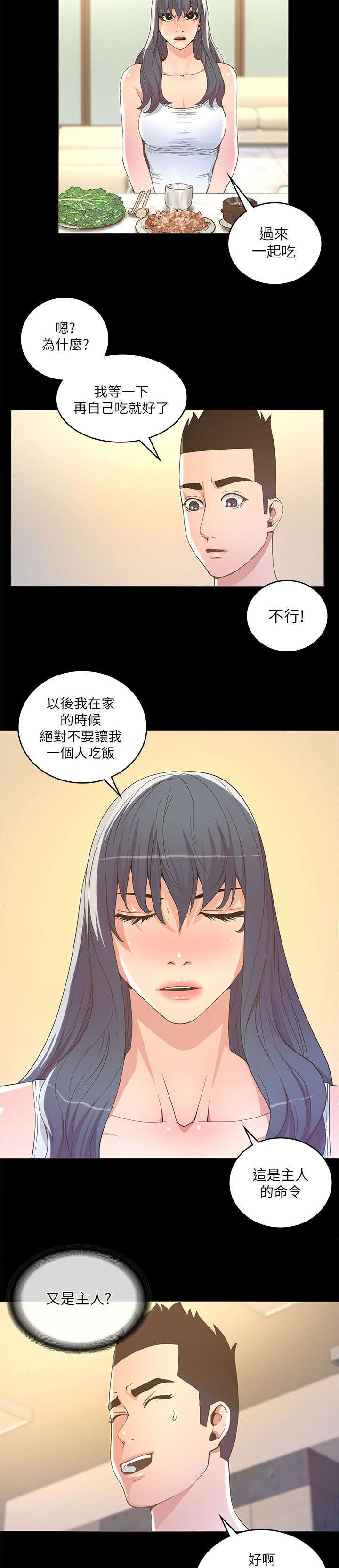 《扶星》漫画最新章节第32章共进晚餐免费下拉式在线观看章节第【4】张图片