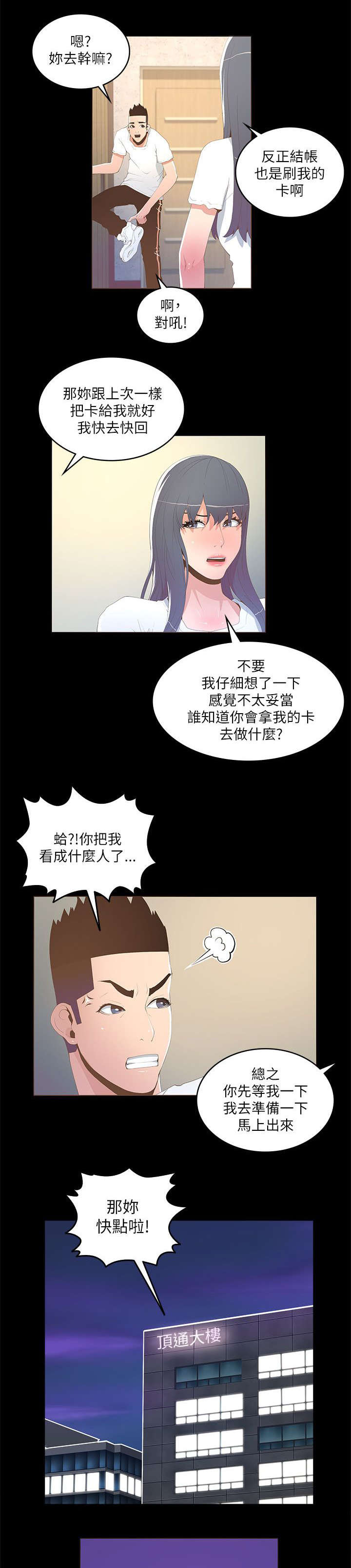 《扶星》漫画最新章节第29章乔装免费下拉式在线观看章节第【6】张图片