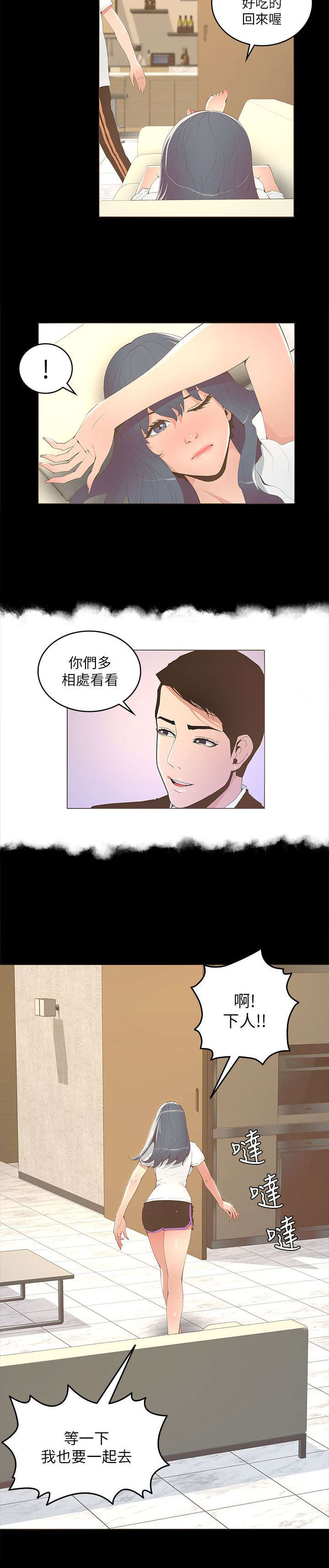 《扶星》漫画最新章节第29章乔装免费下拉式在线观看章节第【7】张图片