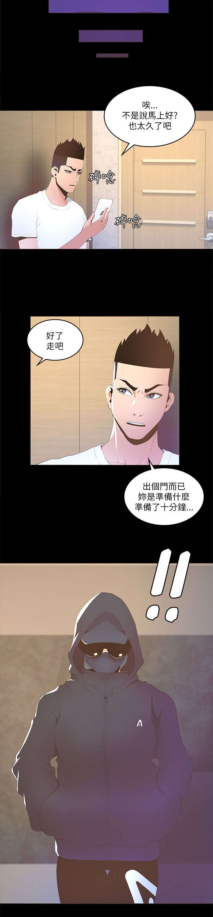 《扶星》漫画最新章节第29章乔装免费下拉式在线观看章节第【5】张图片