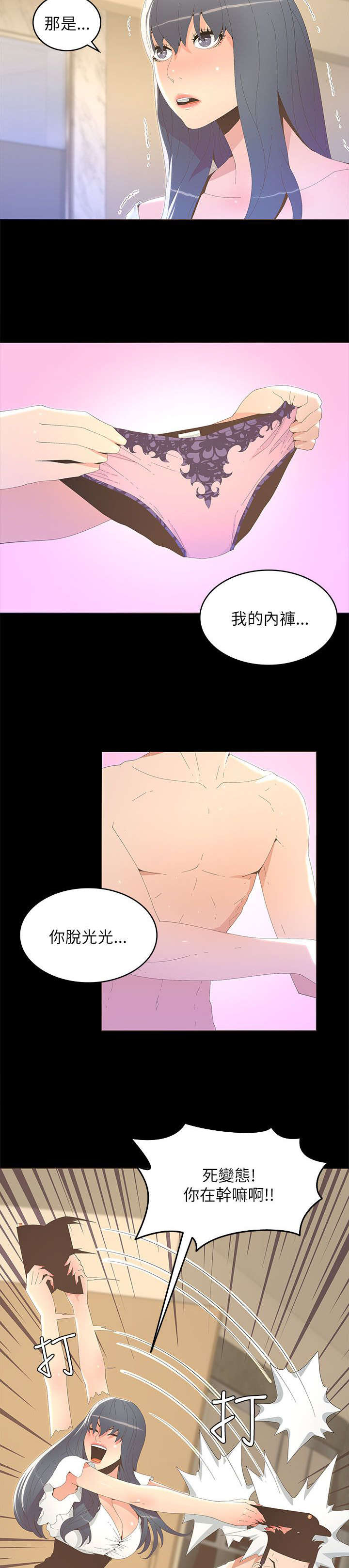 《扶星》漫画最新章节第29章乔装免费下拉式在线观看章节第【15】张图片