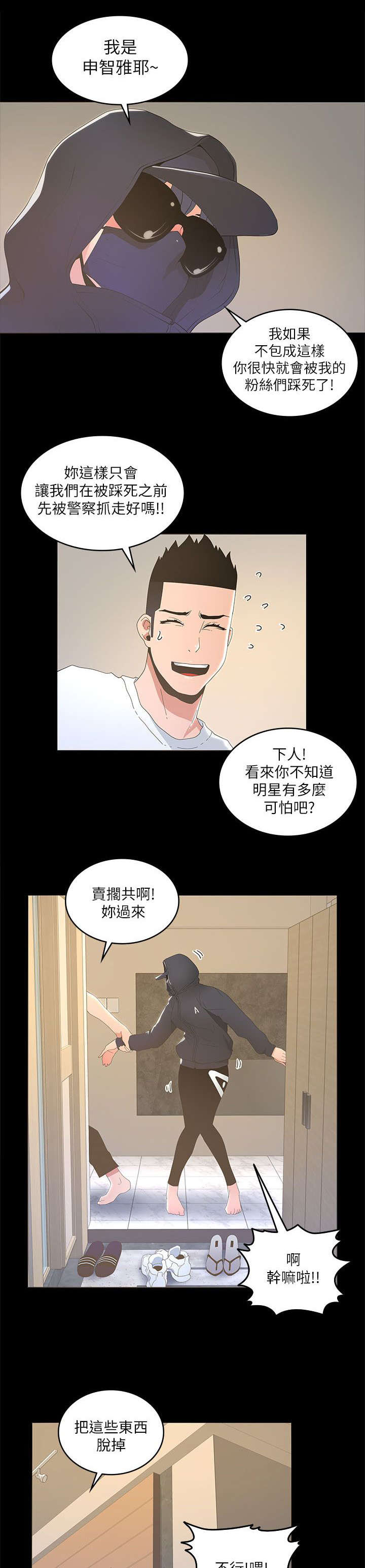 《扶星》漫画最新章节第29章乔装免费下拉式在线观看章节第【3】张图片