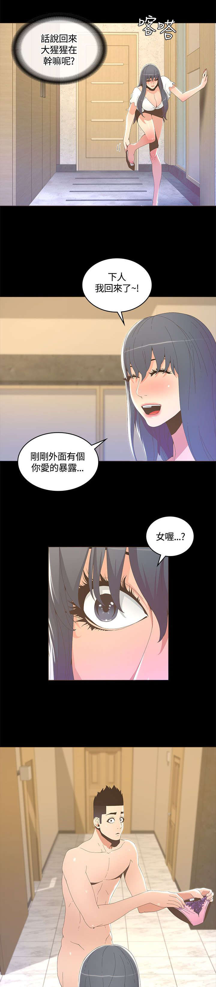 《扶星》漫画最新章节第28章暴露狂免费下拉式在线观看章节第【2】张图片