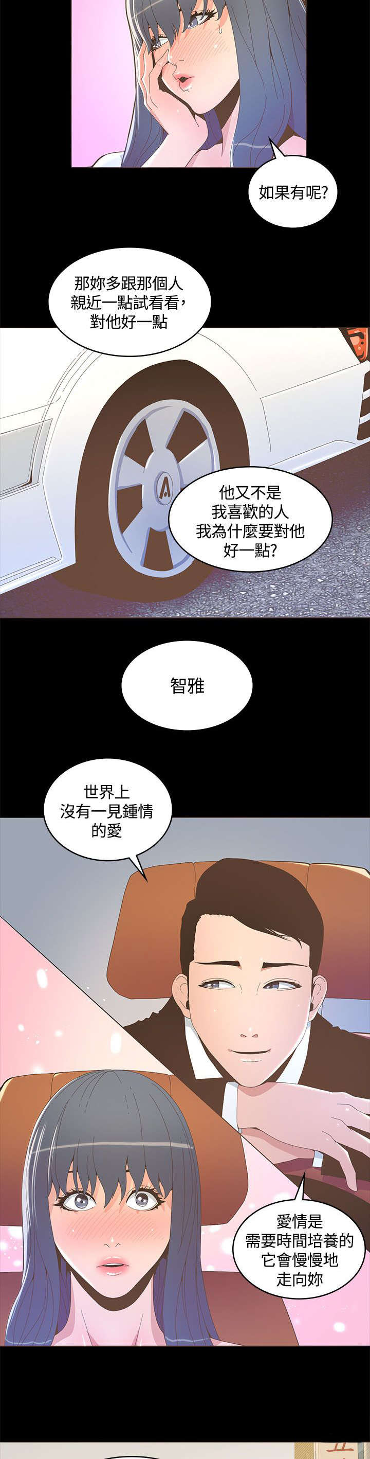 《扶星》漫画最新章节第27章喜欢的人免费下拉式在线观看章节第【5】张图片