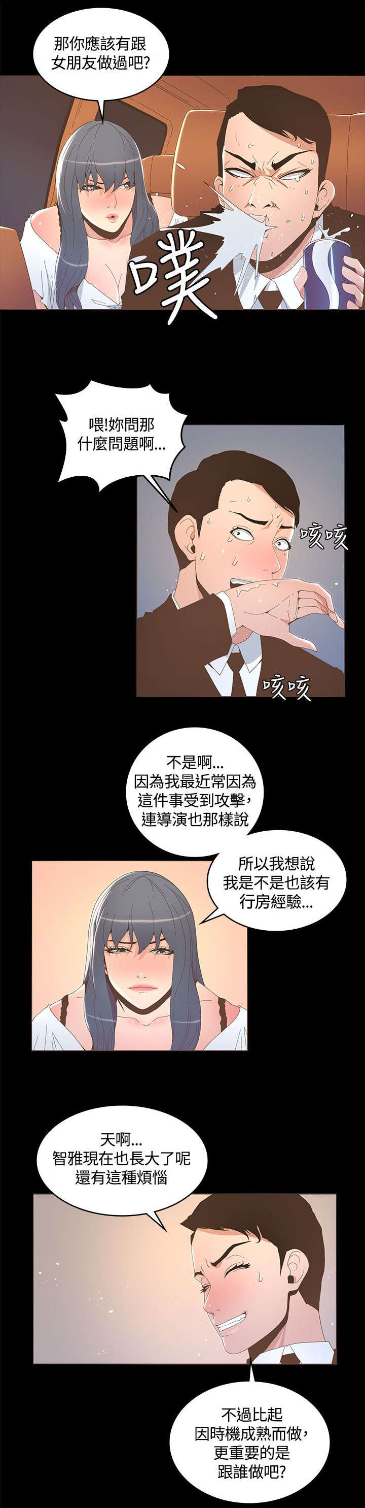 《扶星》漫画最新章节第27章喜欢的人免费下拉式在线观看章节第【9】张图片