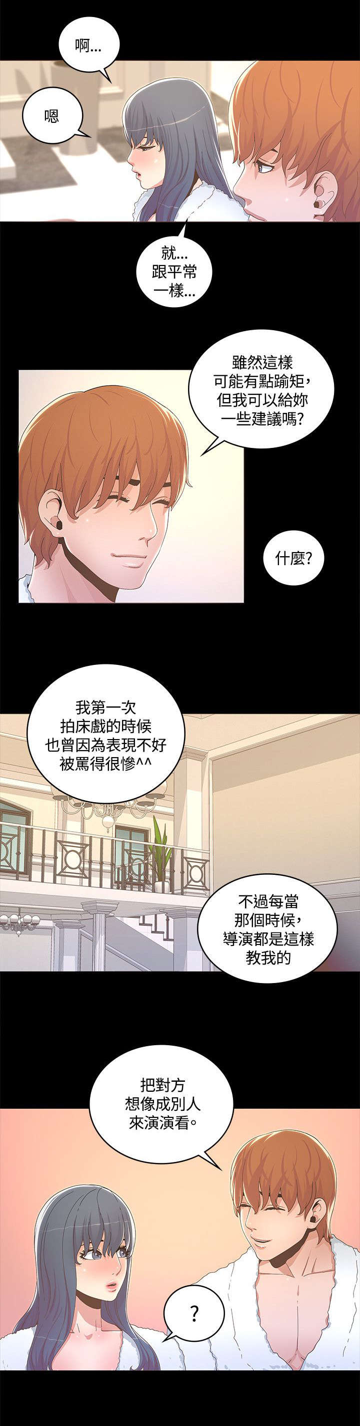 《扶星》漫画最新章节第24章为我着想的男人免费下拉式在线观看章节第【12】张图片