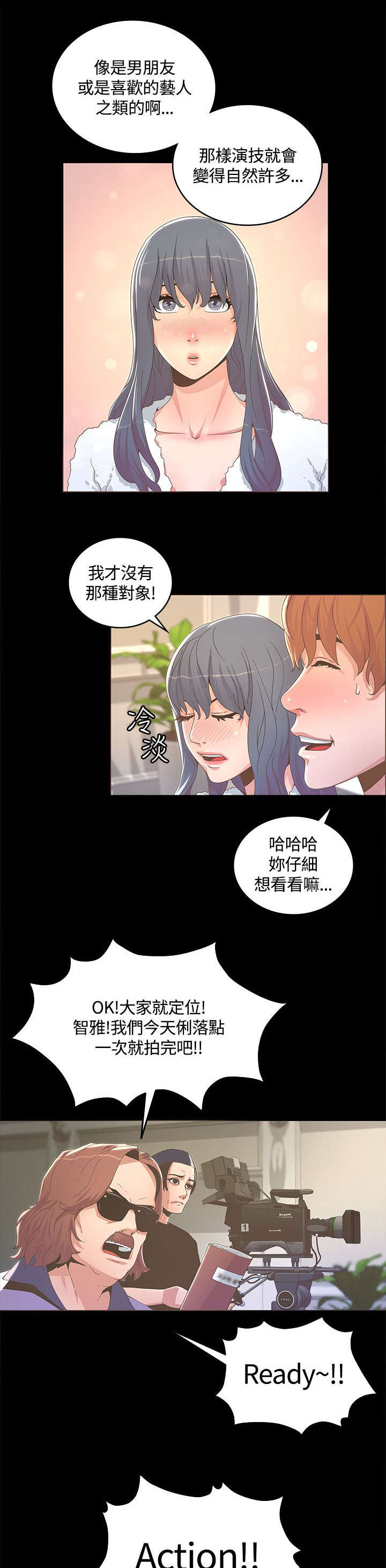 《扶星》漫画最新章节第24章为我着想的男人免费下拉式在线观看章节第【11】张图片