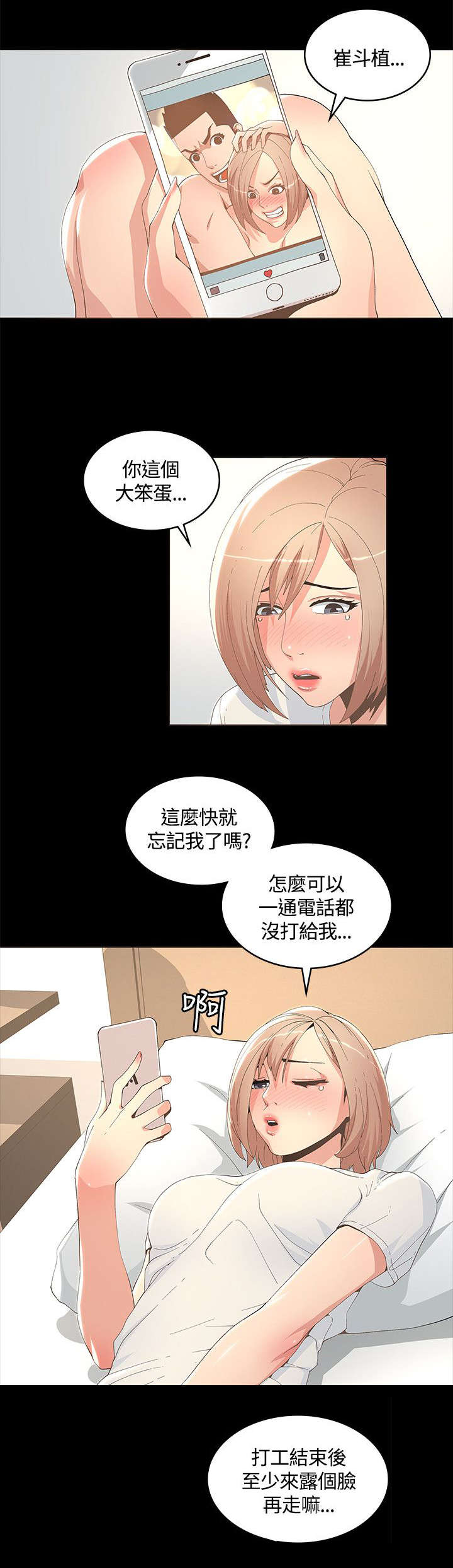 《扶星》漫画最新章节第20章偷听免费下拉式在线观看章节第【14】张图片