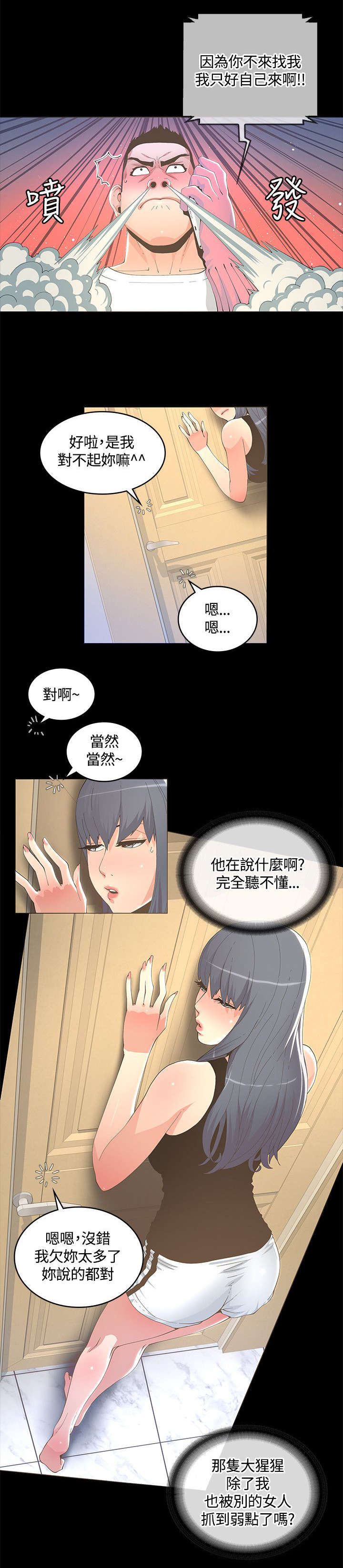 《扶星》漫画最新章节第20章偷听免费下拉式在线观看章节第【4】张图片