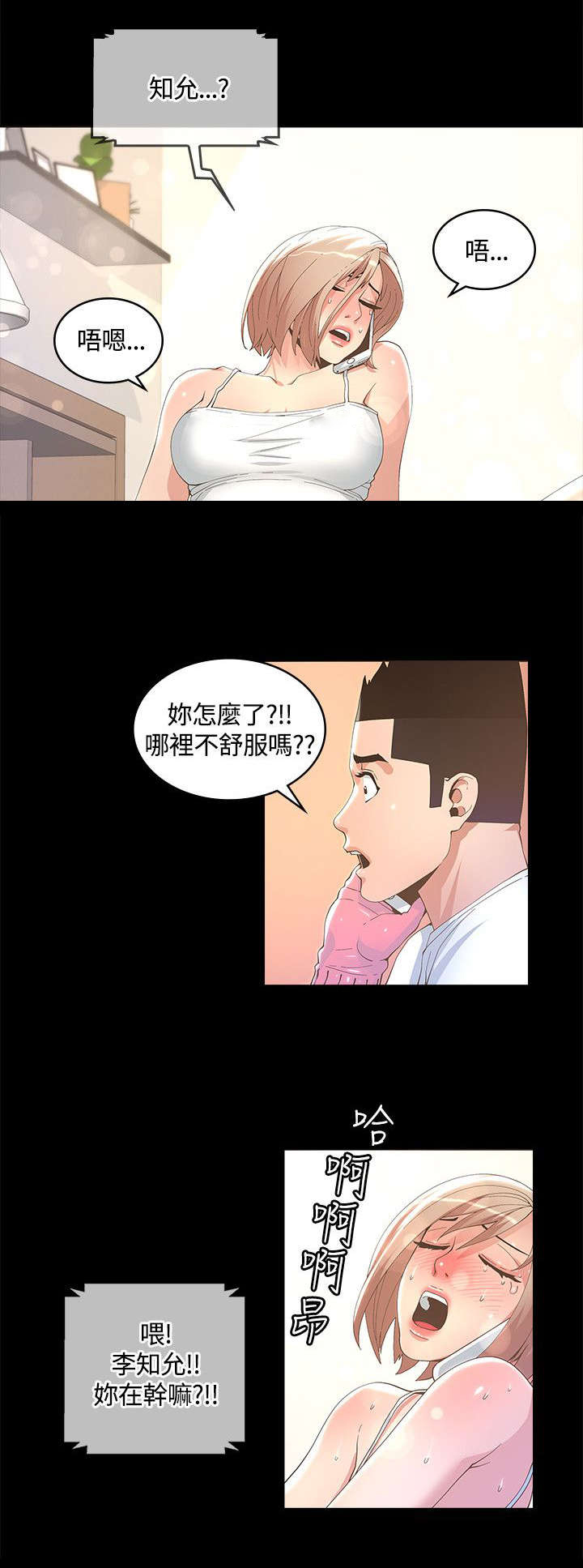 《扶星》漫画最新章节第20章偷听免费下拉式在线观看章节第【6】张图片