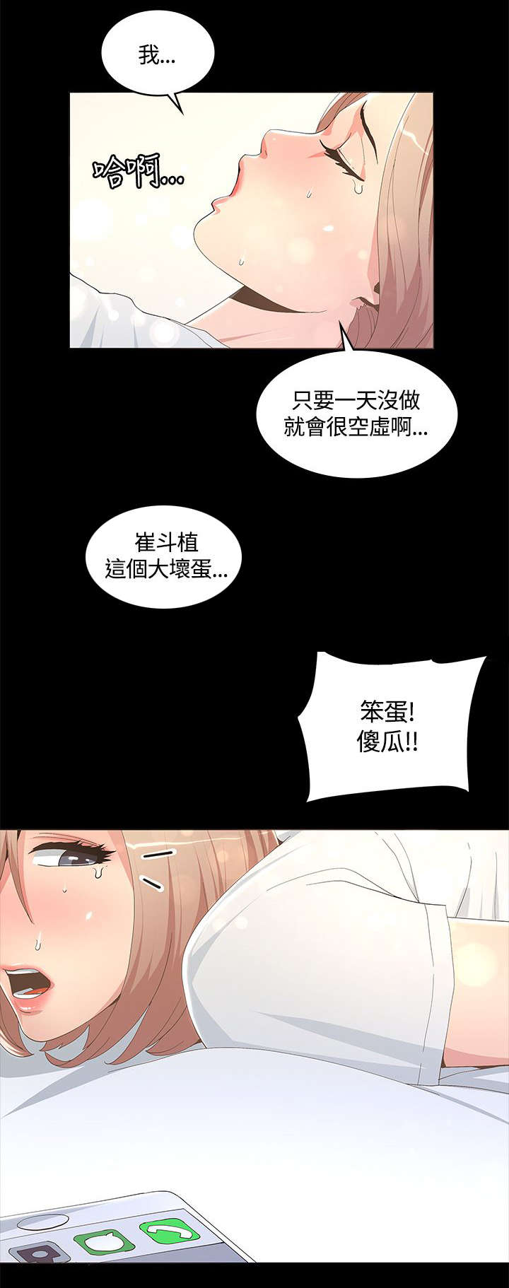 《扶星》漫画最新章节第20章偷听免费下拉式在线观看章节第【13】张图片