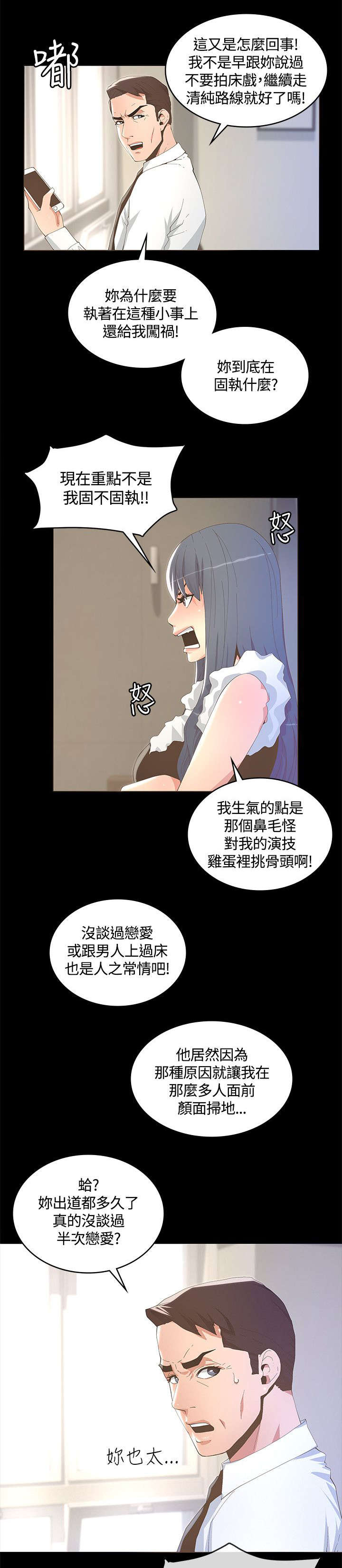 《扶星》漫画最新章节第19章没有恋爱经验免费下拉式在线观看章节第【11】张图片