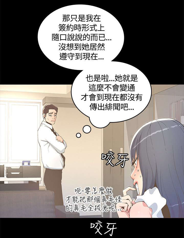 《扶星》漫画最新章节第19章没有恋爱经验免费下拉式在线观看章节第【8】张图片