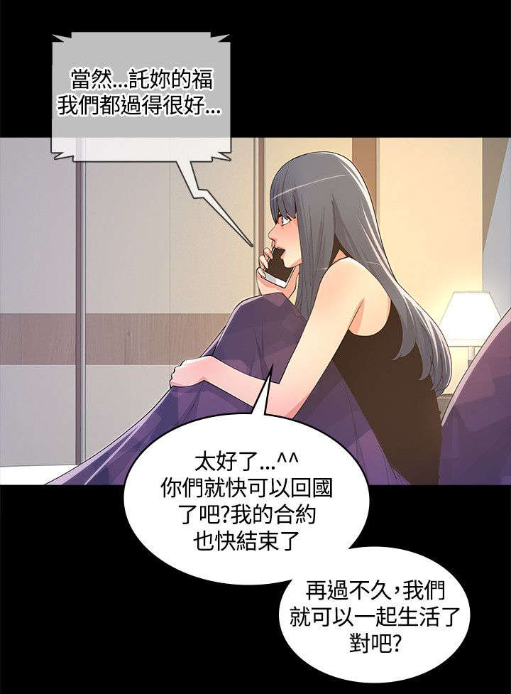 《扶星》漫画最新章节第17章妈妈的电话免费下拉式在线观看章节第【5】张图片