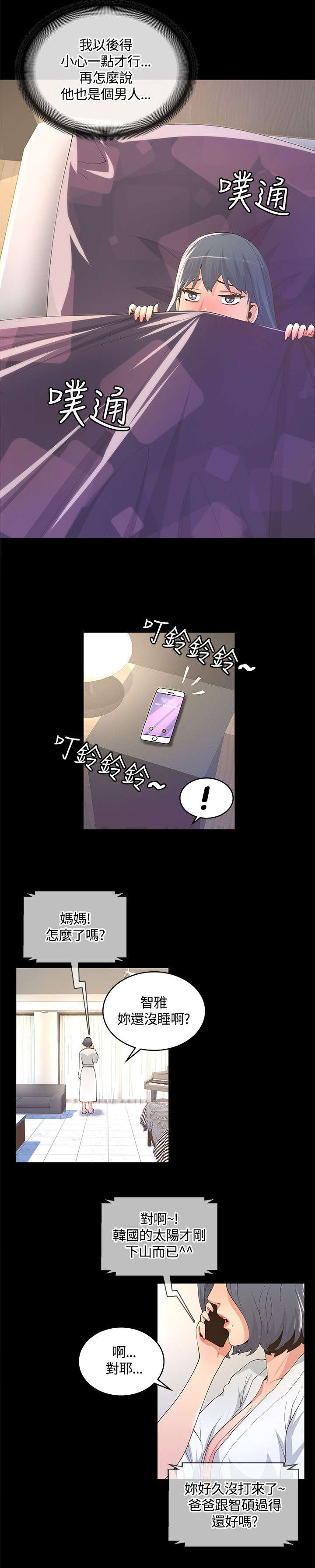 《扶星》漫画最新章节第17章妈妈的电话免费下拉式在线观看章节第【6】张图片