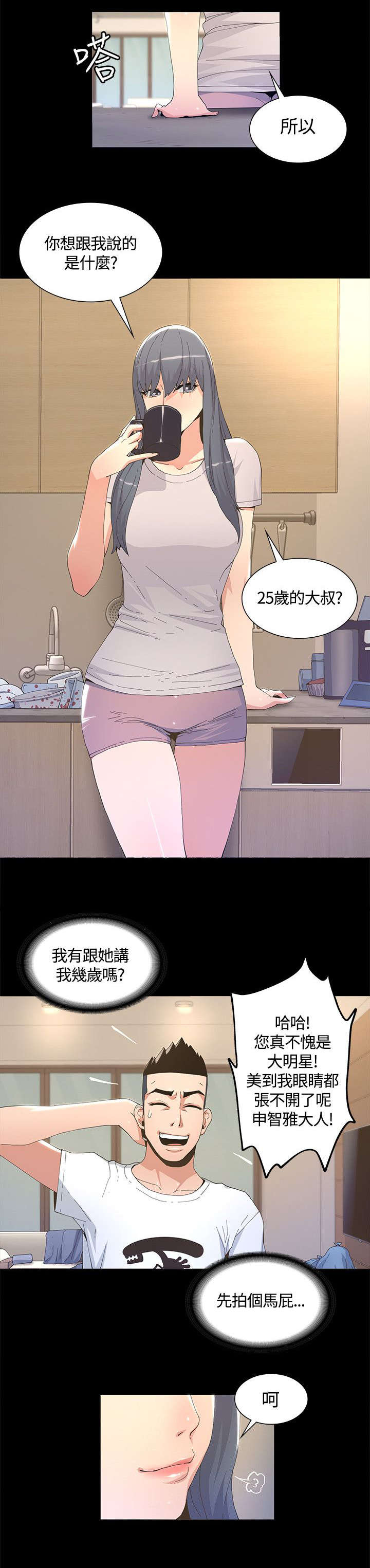 《扶星》漫画最新章节第10章有事相求免费下拉式在线观看章节第【4】张图片