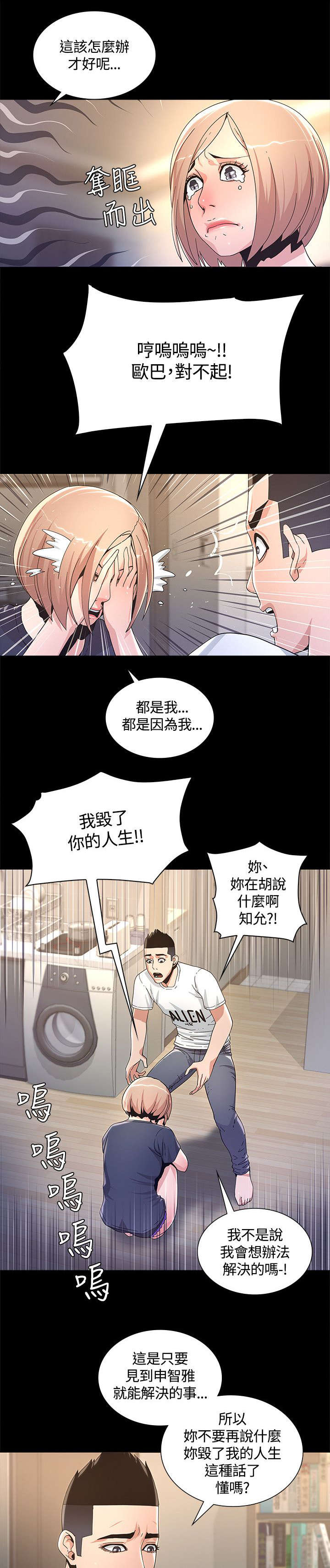 《扶星》漫画最新章节第5章徒劳无功免费下拉式在线观看章节第【4】张图片