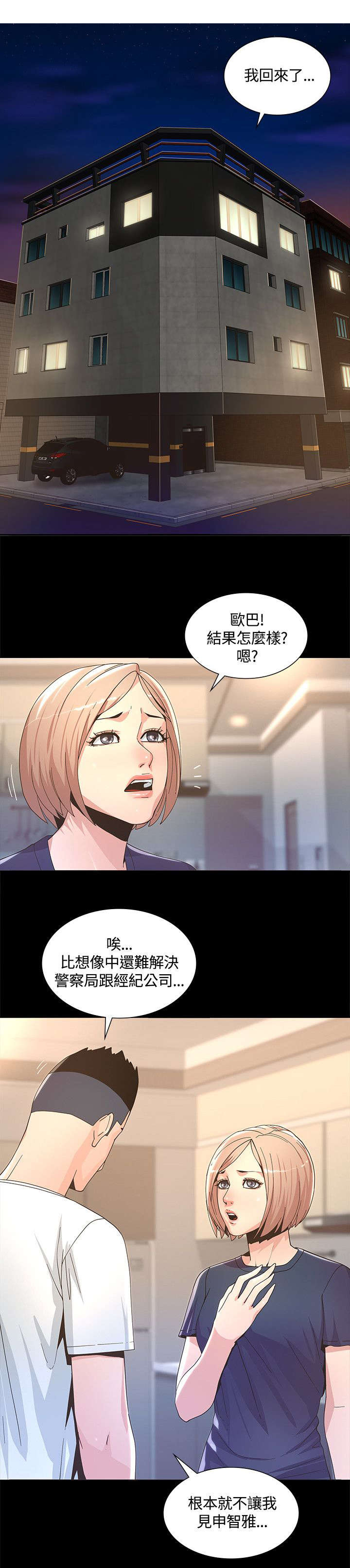 《扶星》漫画最新章节第5章徒劳无功免费下拉式在线观看章节第【5】张图片