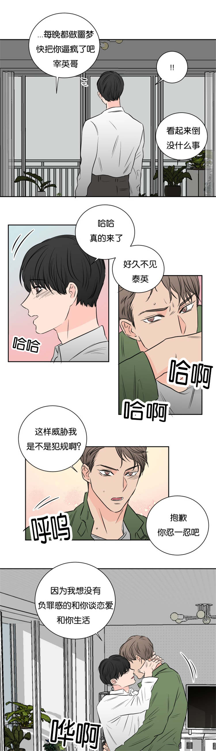 《上下之家》漫画最新章节第50章大结局免费下拉式在线观看章节第【2】张图片