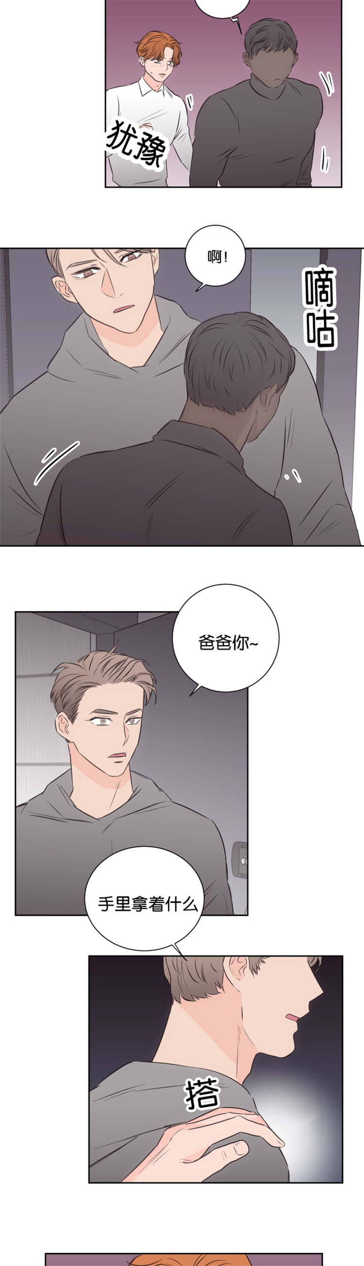 《上下之家》漫画最新章节第49章危险靠近免费下拉式在线观看章节第【7】张图片