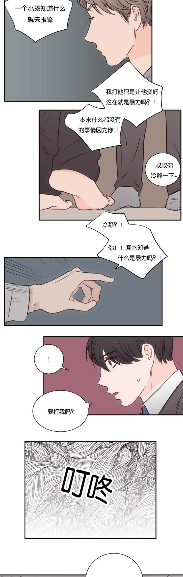 《上下之家》漫画最新章节第47章警察免费下拉式在线观看章节第【2】张图片