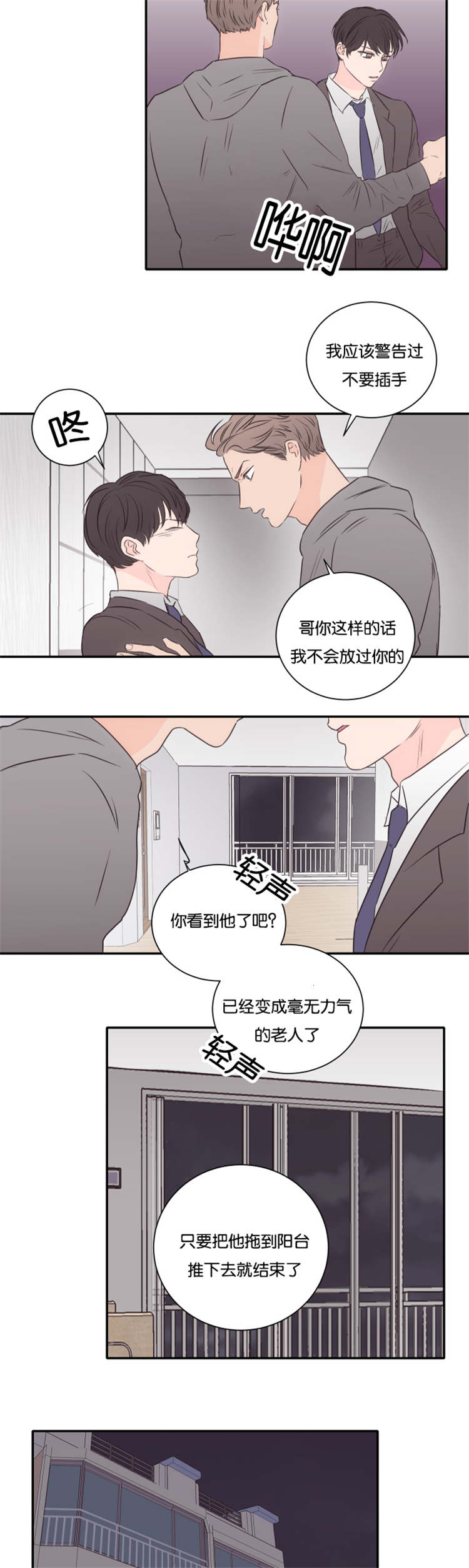 《上下之家》漫画最新章节第47章警察免费下拉式在线观看章节第【5】张图片