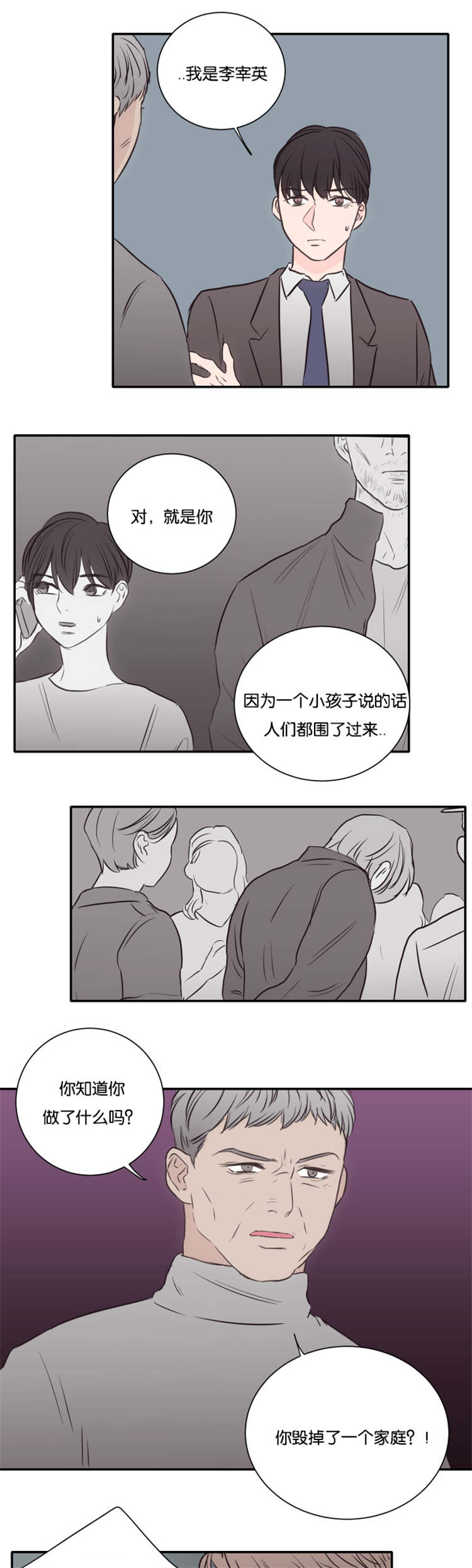 《上下之家》漫画最新章节第47章警察免费下拉式在线观看章节第【3】张图片