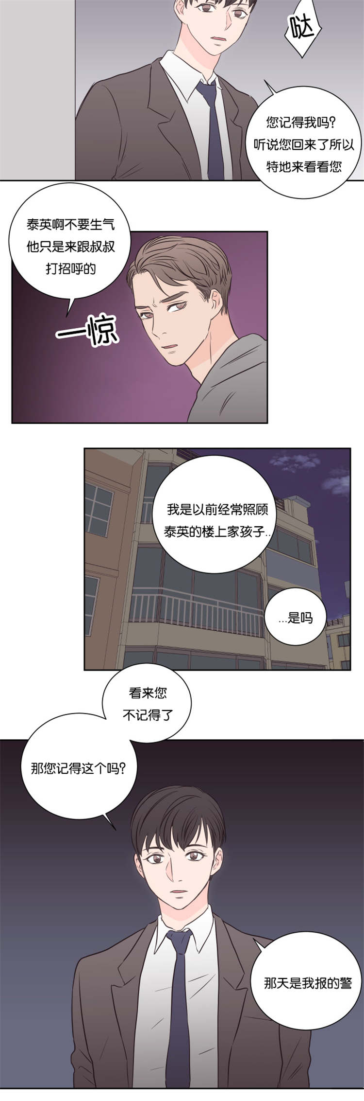 《上下之家》漫画最新章节第47章警察免费下拉式在线观看章节第【7】张图片