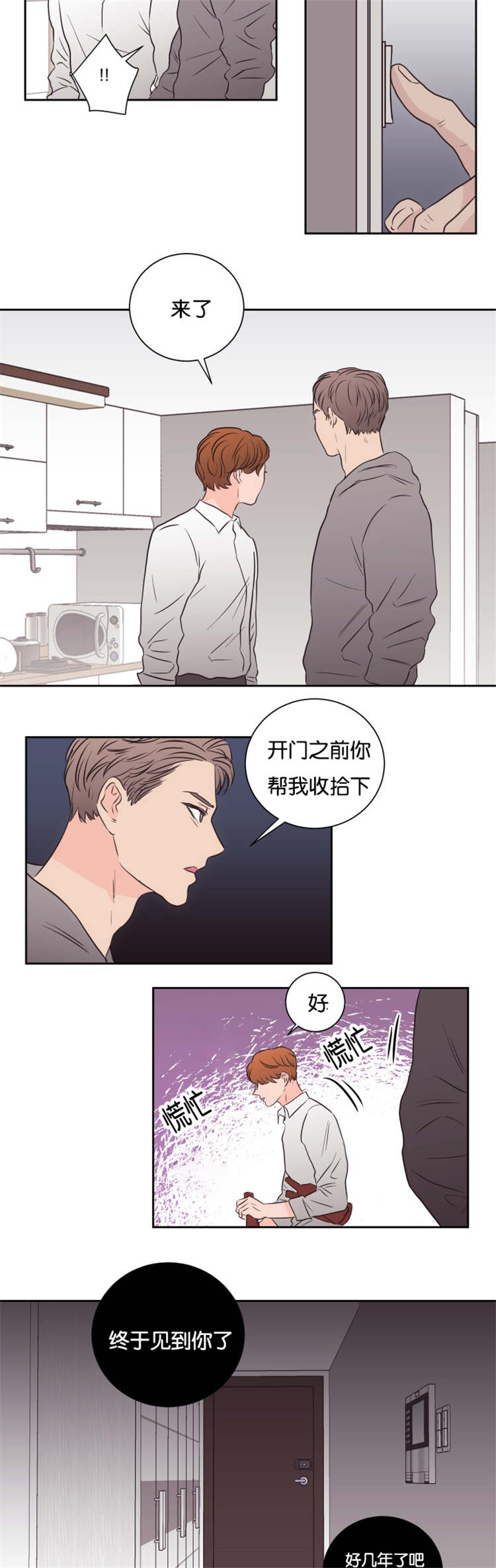 《上下之家》漫画最新章节第46章到来免费下拉式在线观看章节第【2】张图片