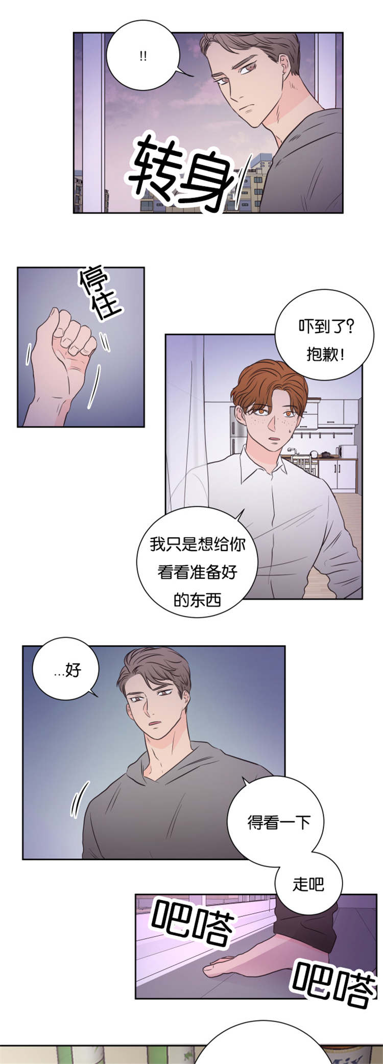 《上下之家》漫画最新章节第46章到来免费下拉式在线观看章节第【6】张图片