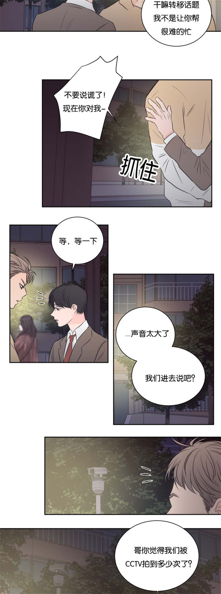 《上下之家》漫画最新章节第41章高楼免费下拉式在线观看章节第【13】张图片