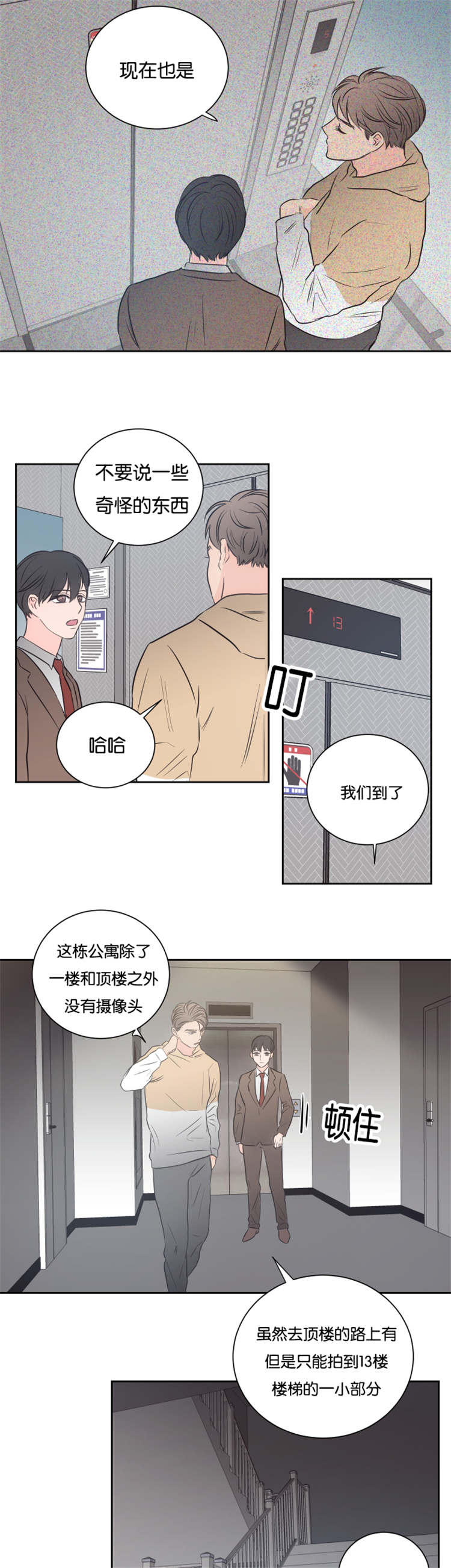 《上下之家》漫画最新章节第41章高楼免费下拉式在线观看章节第【11】张图片