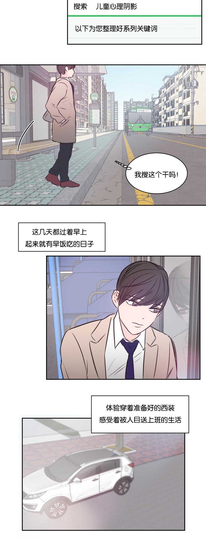 《上下之家》漫画最新章节第35章你害羞了免费下拉式在线观看章节第【7】张图片