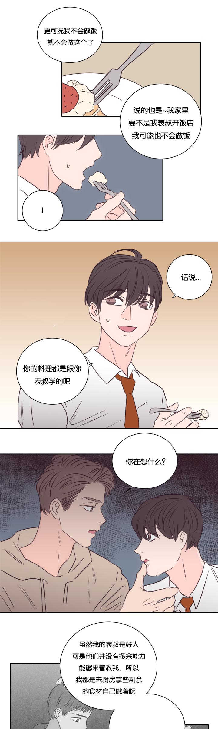 《上下之家》漫画最新章节第34章说不说呢免费下拉式在线观看章节第【9】张图片