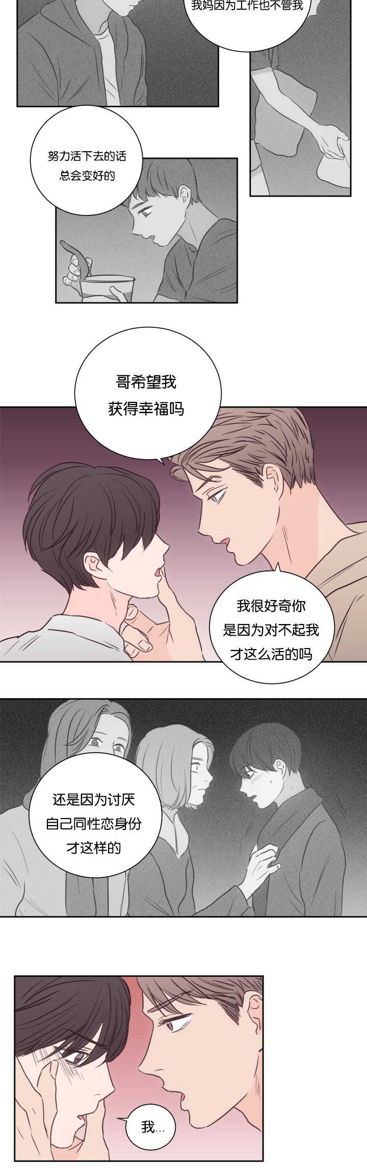 《上下之家》漫画最新章节第34章说不说呢免费下拉式在线观看章节第【8】张图片