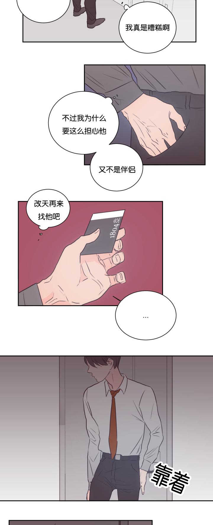 《上下之家》漫画最新章节第32章我们继续免费下拉式在线观看章节第【4】张图片