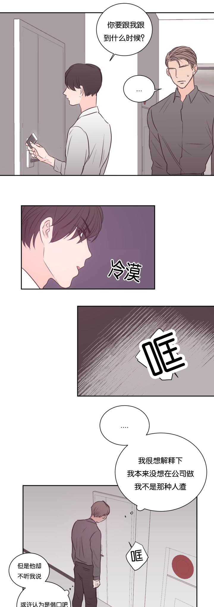 《上下之家》漫画最新章节第32章我们继续免费下拉式在线观看章节第【5】张图片