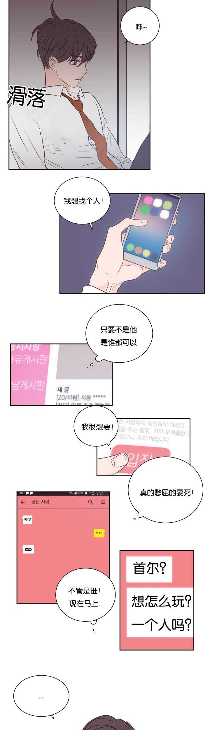 《上下之家》漫画最新章节第32章我们继续免费下拉式在线观看章节第【3】张图片