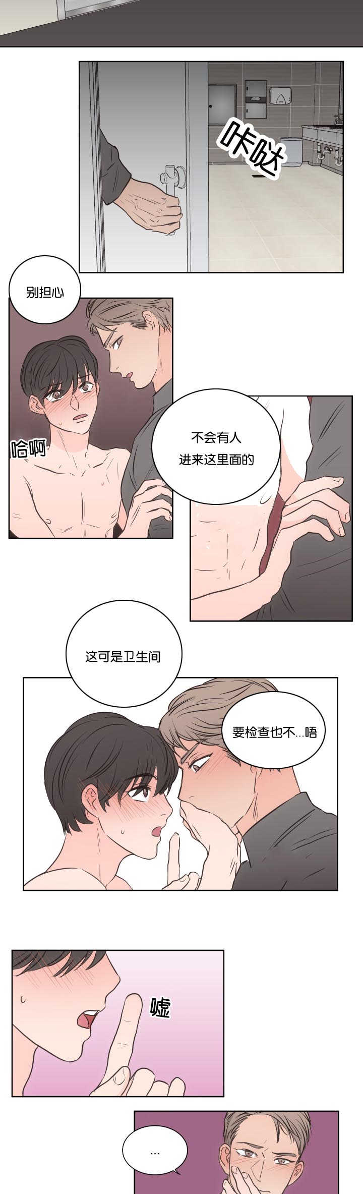 《上下之家》漫画最新章节第31章在公司玩免费下拉式在线观看章节第【3】张图片