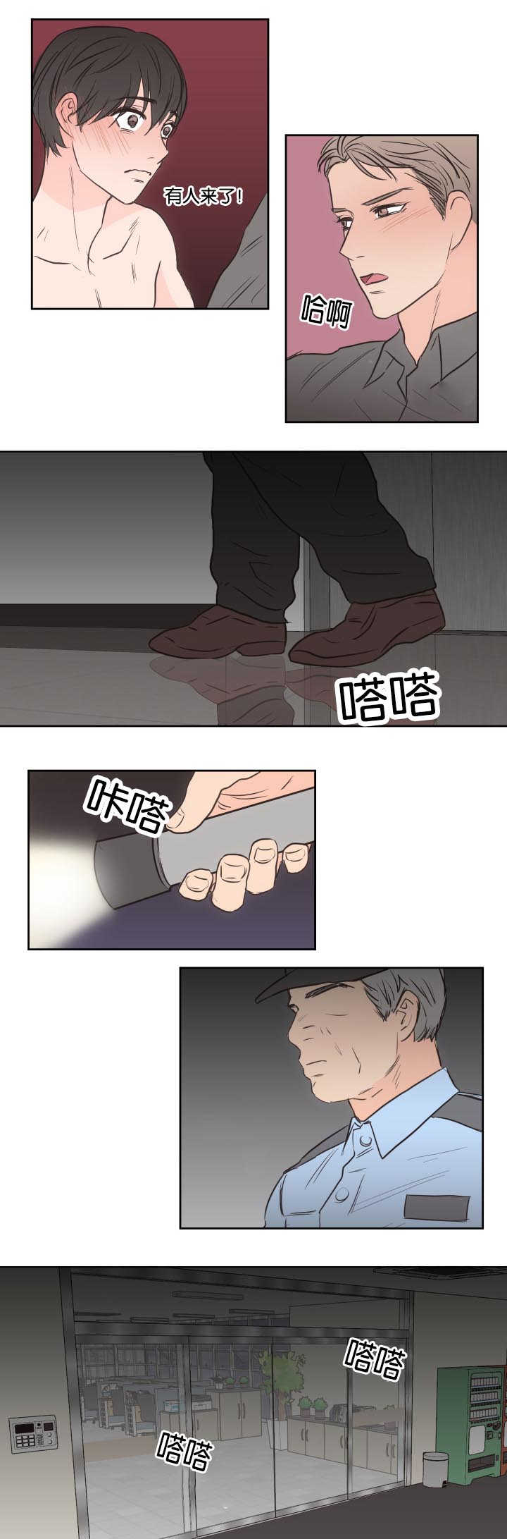 《上下之家》漫画最新章节第31章在公司玩免费下拉式在线观看章节第【4】张图片