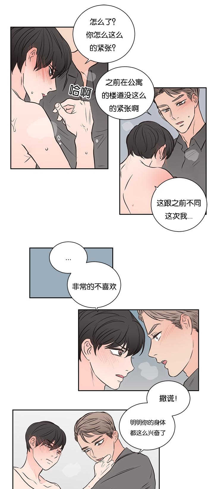 《上下之家》漫画最新章节第31章在公司玩免费下拉式在线观看章节第【7】张图片